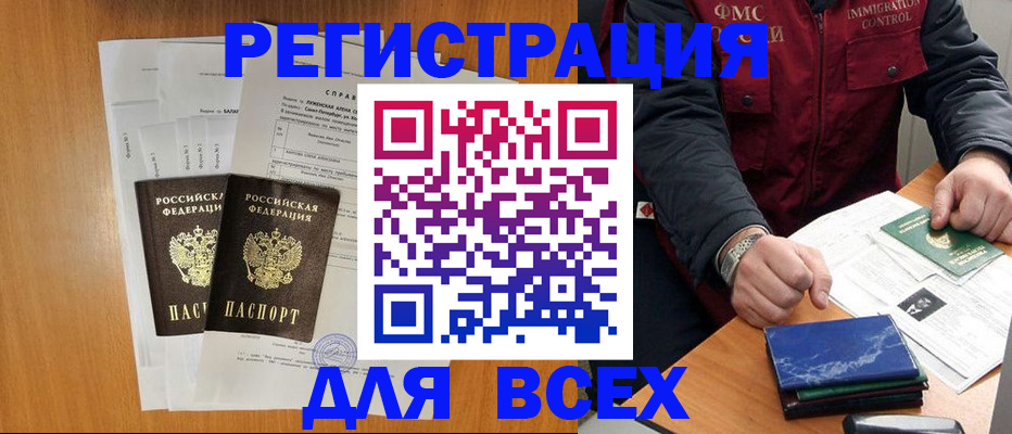 временная регистрация поиск в Нарткале