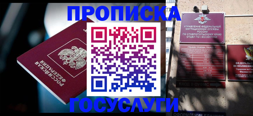 временная регистрация купить в Нарткале